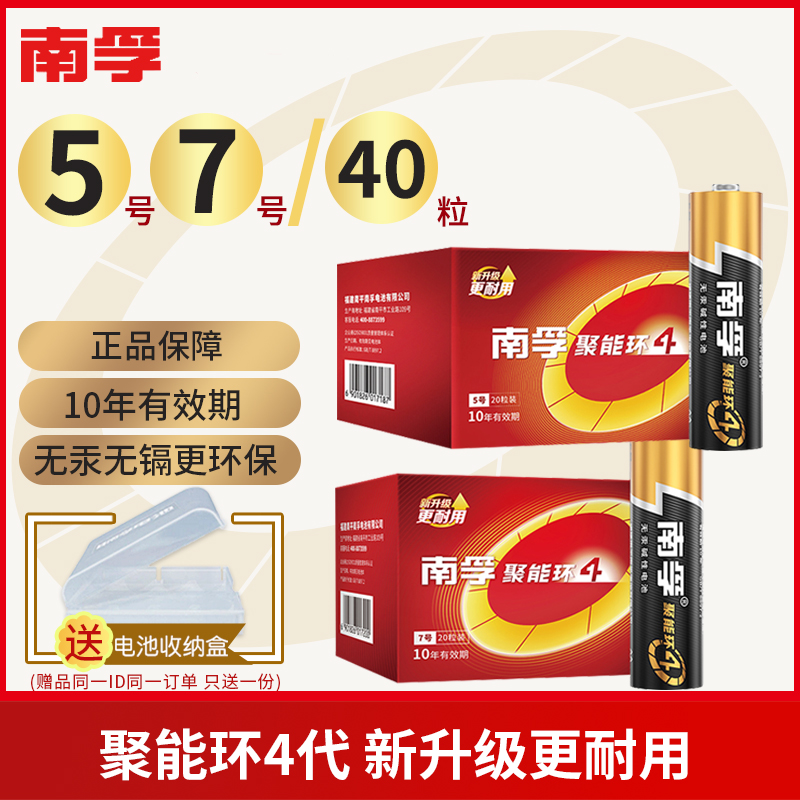 南孚电池5号7号电池话筒鼠标