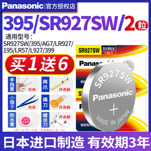 松下SR927W 进口395通用LR927纽扣 SW手表电池适用于石英电子装