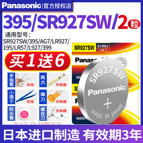 松下SR927W/SW手表电池适用于石英电子装进口395通用LR927纽扣