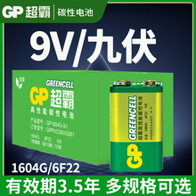 超霸9V九伏方块万用表烟雾报警器6F22无线话筒遥控器麦克风体温枪