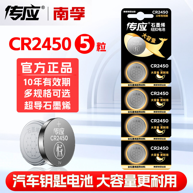 南孚传应纽扣电池CR2450蓝牙卡适用宝马1/3/5/7系小米手表卡西欧