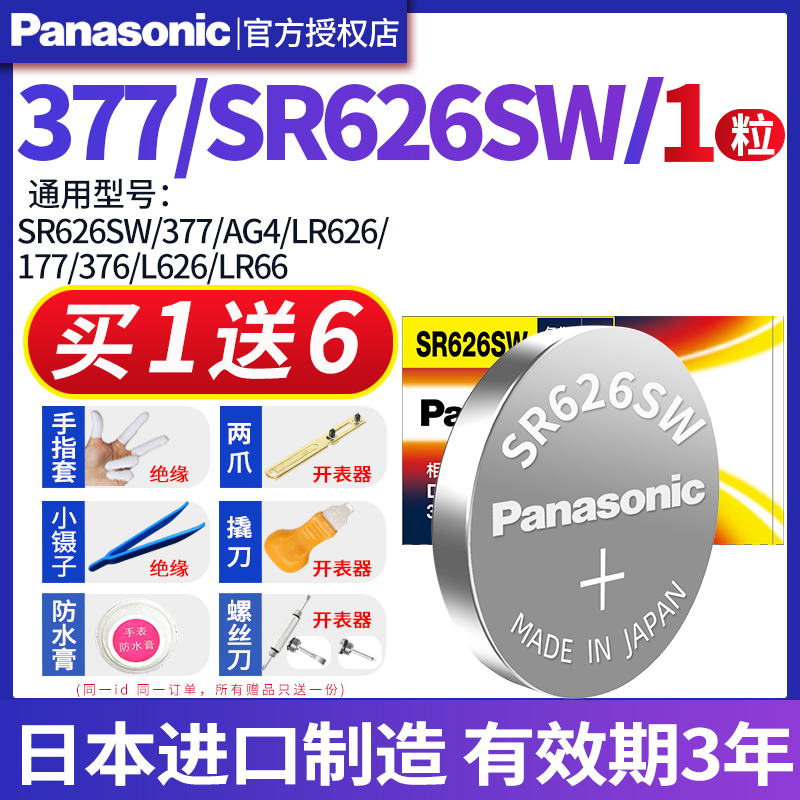 377/SR626SW氧化银手表电池