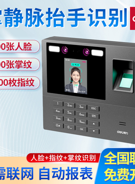 得力34521Pro人脸考勤机指纹掌静脉打卡机上下班签到机掌纹打卡器