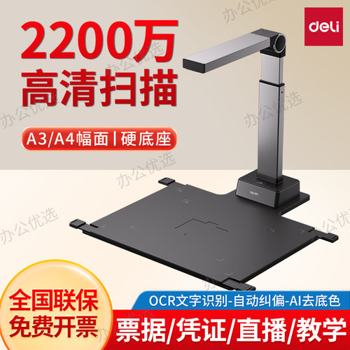 得力GK446高拍仪1800万高清书籍书法教学投影扫描文件证件拍照