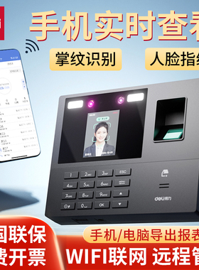 得力34521CSPro人脸识别云考勤机指纹人脸掌静脉上下班员工打卡机