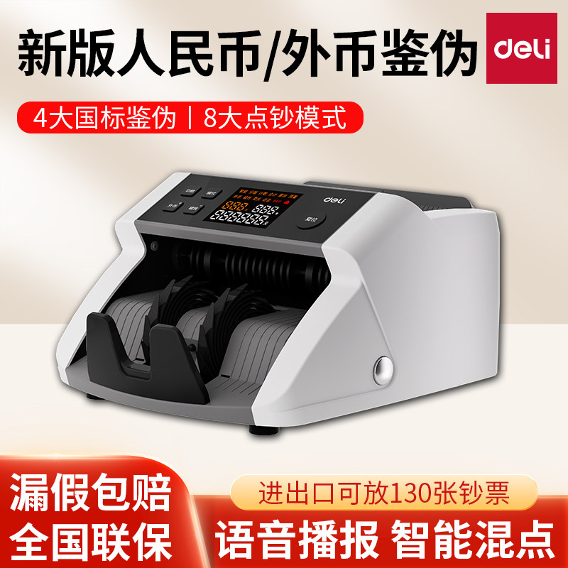 得力9103点钞机2026新版人民币验钞机小型便携商用银行收银数钱机