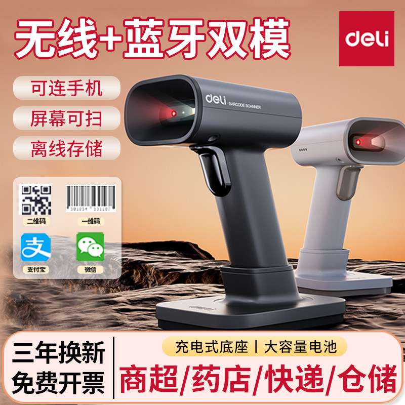 得力条码扫码枪二维码可扫屏幕