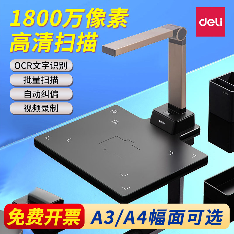 得力15159高拍仪高清扫描仪专业办公A4高清绘画高速自动扫描仪