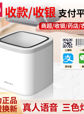 得力14964扫码支付盒子扫描平台商场超市收银支付宝微信扫码器