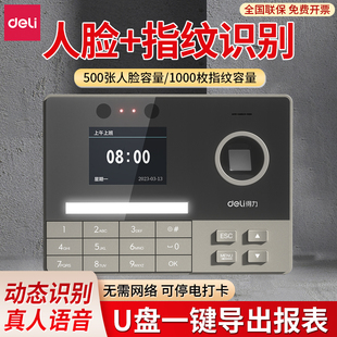 得力3760考勤机人脸指纹识别一体机手机蓝牙打卡机签到机刷脸面部