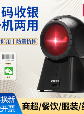 得力14884 一维二维码平台式扫描器 球形超市收银扫描平台 扫码枪