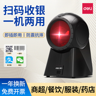 得力14884 一维二维码平台式扫描器 球形超市收银扫描平台 扫码枪