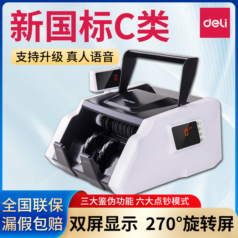得力3903S点钞机2019新版人民币验钞机小型C类商用办公智能点钞器