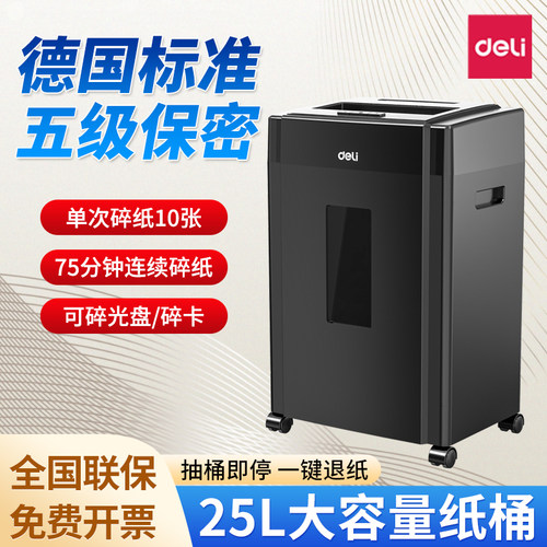 得力9904碎纸机办公电动文件粉碎机迷你大功率颗粒状家用自动小型