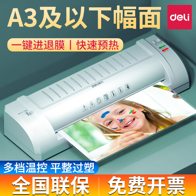 得力3894照片塑封机a3/a4纸过塑机办公家用压膜覆膜机商用过胶机