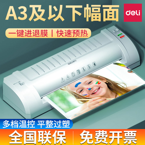 得力3894照片塑封机a3/a4纸过塑机办公家用压膜覆膜机商用过胶机