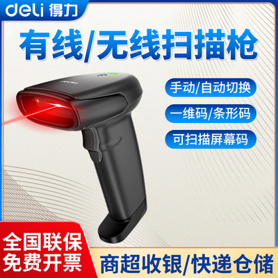 得力AA102扫码枪无线一维码扫描枪物流快递超市支付宝条码收款码