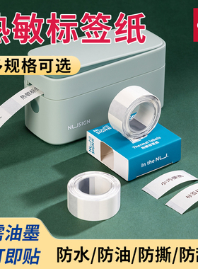 得力纽赛标签打印纸Q1\Q2/Q3热敏标签纸不干胶热敏打印纸标签打印