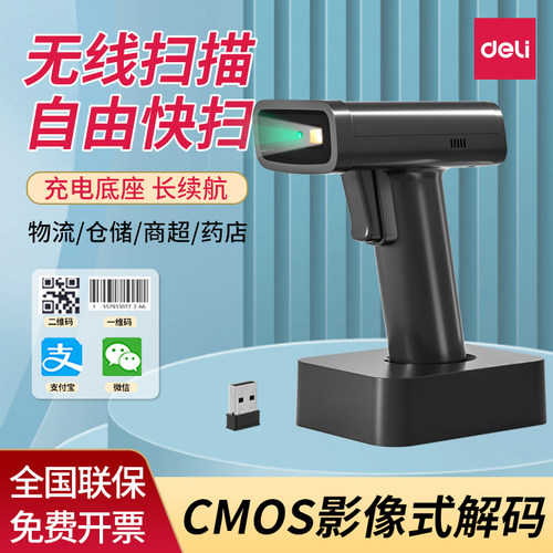 得力14970W扫描枪无线二维码超市仓储扫码器支付宝微信收款扫码枪
