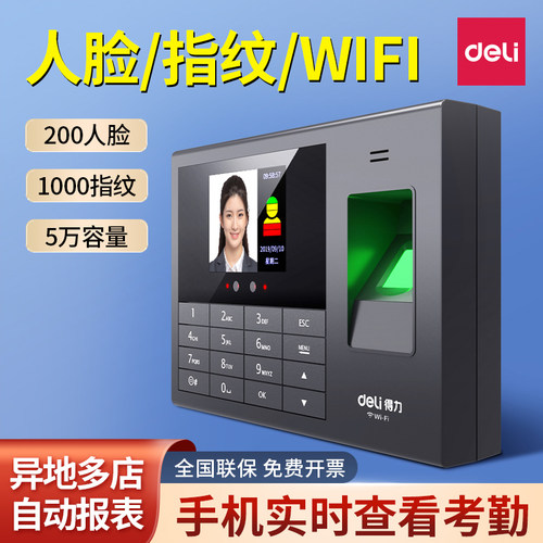 得力3765CS指纹人脸一体机脸面部识别打卡机考勤机员工签到无线