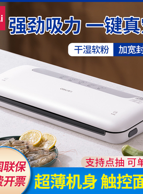 得力LM668真空包装机封口机干湿两用家用商用塑封压缩食品保鲜机