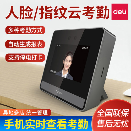 得力D6S云考勤机上下班签到人脸识别指纹一体机打卡机无线智能