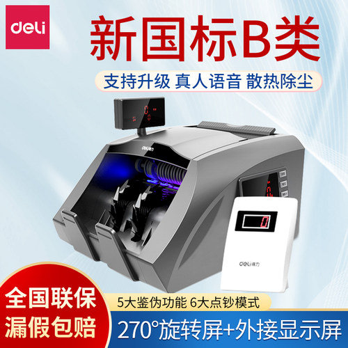 得力3910S点钞机验钞机B类商用家用柜台外接显示器智能数钱机新版