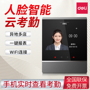 得力D2/D3人脸指纹一体机面部识别打卡考勤机员工无线云考勤签到
