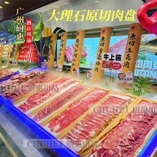 自助海鲜冰槽冰台新款大理石原切肉展示盘商用腌制肉不锈钢烤肉盘