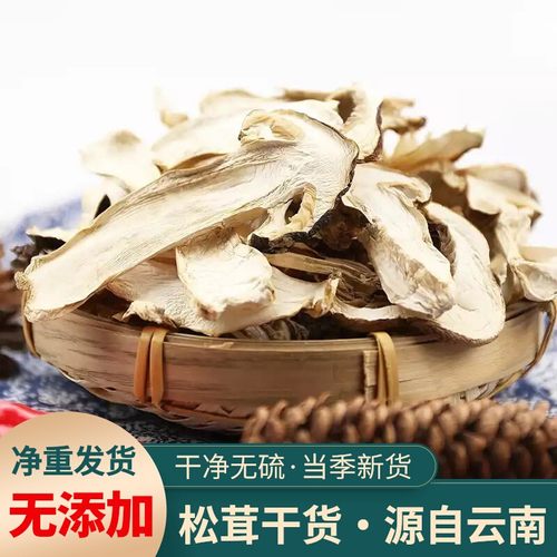 松茸菌干货云南特产野生松茸干片