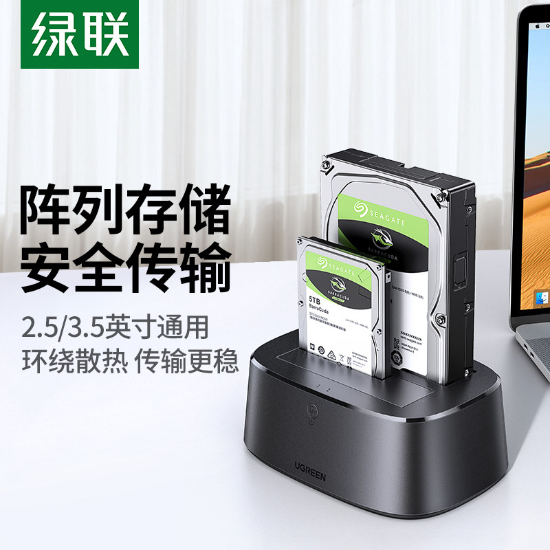 绿联硬盘阵列盒子磁盘柜外接台式机械外置raid读取器多双盘位底座