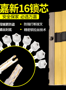 万嘉WANJIA防盗门锁芯C级大门锁叶片锁芯防打断新款锁芯通用精装