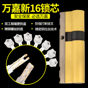 万嘉WANJIA防盗门锁芯C级大门锁叶片锁芯防打断新款锁芯通用精装