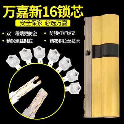 万嘉WANJIA防盗门锁芯C级大门锁叶片锁芯防打断新款锁芯通用精装