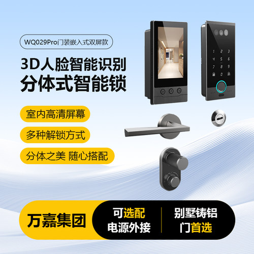 万嘉德诺特嵌入式指纹锁