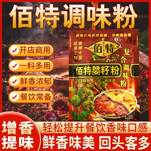 佰特婴籽粉烧烤火锅增香粉麻辣烫砂锅调味专用增鲜增香200g