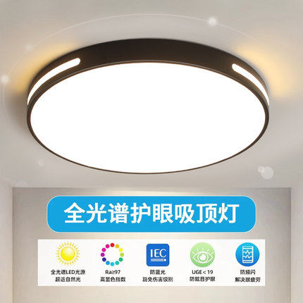 全光谱led吸顶灯卧室灯客厅灯简约现代大气主卧书房阳台房间中山
