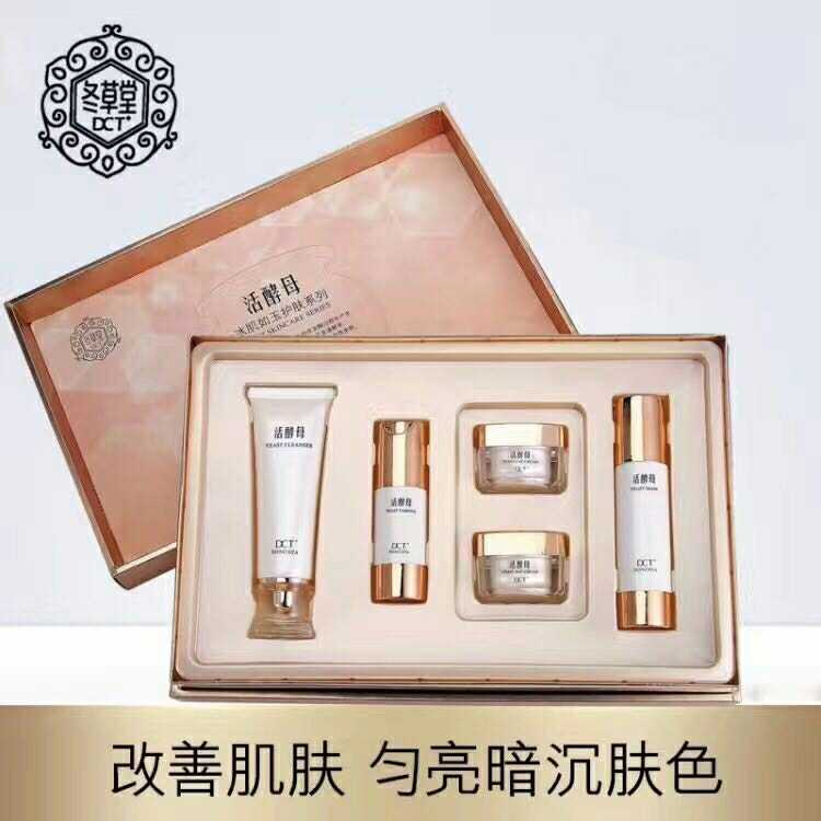 原装DCT正品冬草堂活酵母冰肌面部护理套装