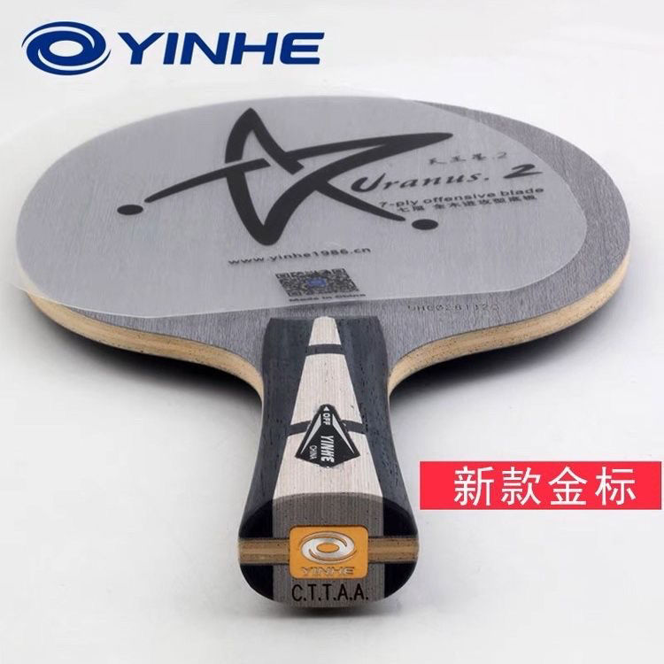 银河U2乒乓球拍底板天王星U-2七层纯木快攻弧圈手工粘拍套餐