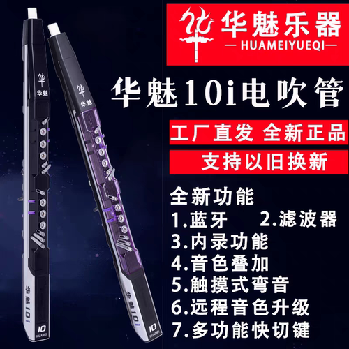 华魅10i电吹管中老年人乐器2025年新款华魅10i官方旗舰店
