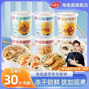 【穿毛裤的小拉泽推荐】海福盛早餐速食粥冻干方便懒人冲泡即食