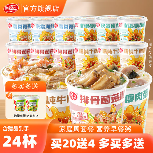 海福盛养胃早餐粥冻干食品