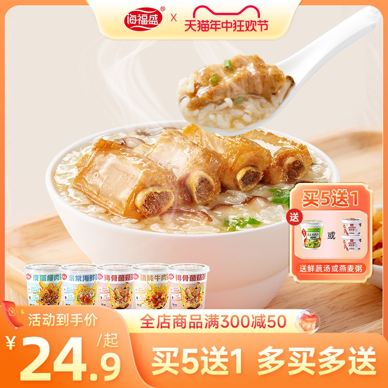 海福盛早餐速食粥冻干懒人即食方便冲泡食品皮蛋瘦肉腊八咸粥免煮 粮油调味/速食/干货/烘焙 速食粥 原图主图