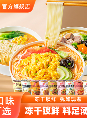 海福盛冻干面非油炸牛肉番茄鸡蛋面杯面方便拉面桶装整箱速食泡面