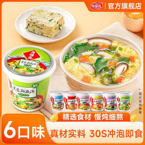 海福盛芙蓉鲜蔬汤12杯番茄蛋花汤即食蔬菜速食汤