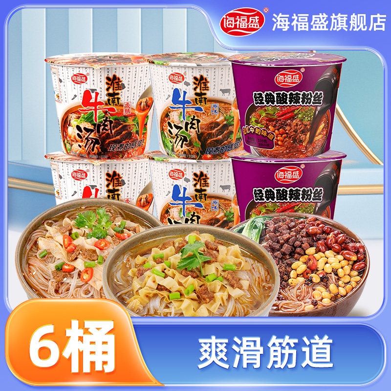 海福盛淮南牛肉粉丝汤速食米线方便食品夜宵非油炸酸辣红薯粉桶装
