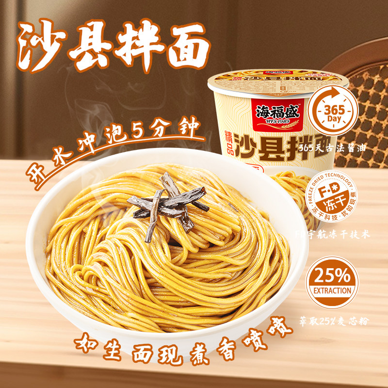 海福盛沙县拌面宿舍速食冲泡方便面非油炸泡面拉面夜宵整箱批发,粮油调味/速食/干货/烘焙,冲泡方便面/拉面/面皮,淘宝优惠券,粉丝福利购,淘宝优惠卷