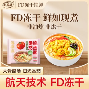 方便拉面整箱速食泡面 海福盛冻干非油炸面番茄鸡蛋面袋装