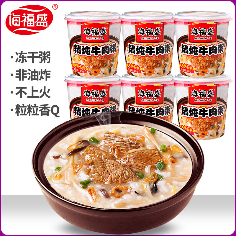 海福盛精炖牛肉粥早餐粥38g*6杯 冲泡即食早饭宵夜方便营养速食粥