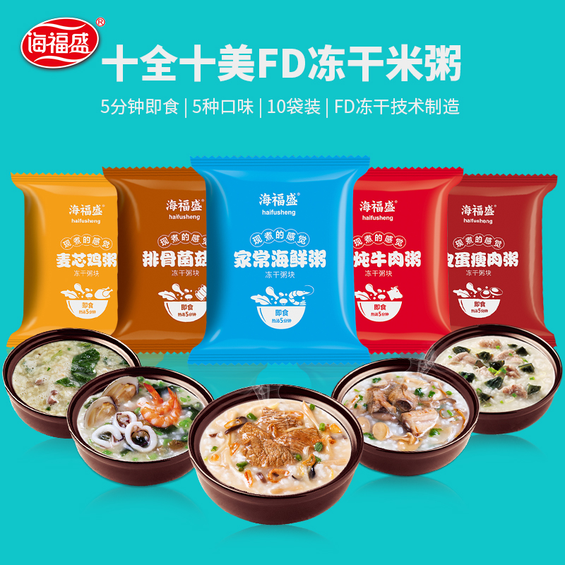 海福盛速食粥10袋组合袋装早餐冲泡即食早饭夜宵方便营养宵夜食品